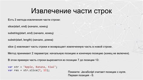 Как использовать substr для обрезания строки