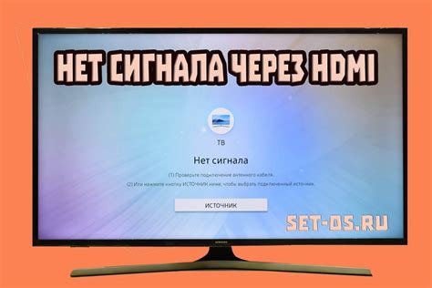 Как исправить отсутствие сигнала на телевизоре через HDMI?