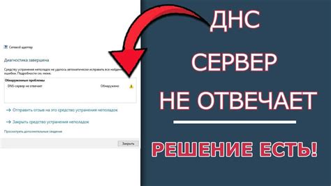 Как исправить проблему с DNS сервером на компьютере