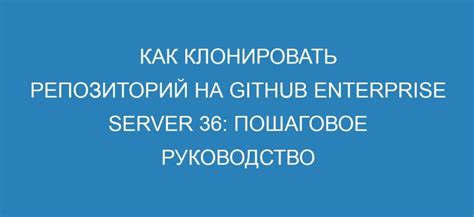 Как клонировать репозиторий на локальный компьютер