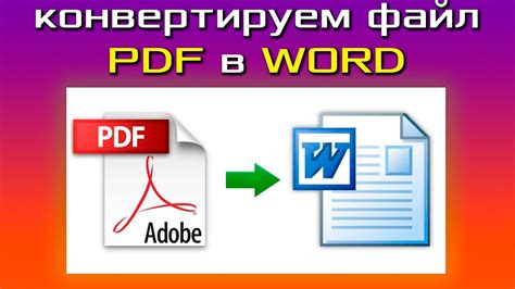 Как конвертировать PDF в Word: инструкции и советы