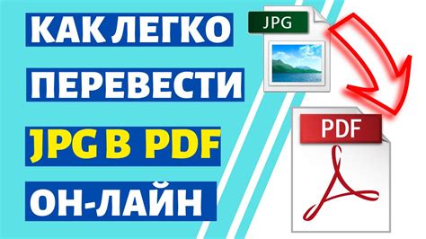 Как конвертировать jpg в pdf на компьютере