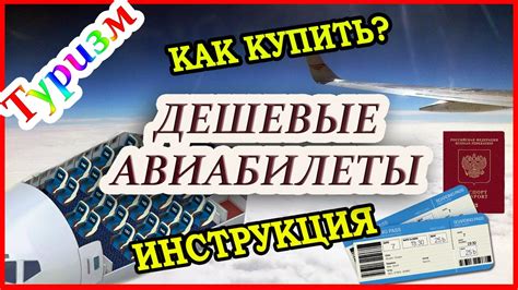 Как купить авиабилеты онлайн