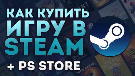 Как купить игру в Steam