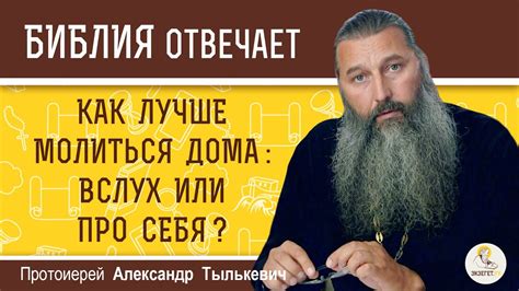 Как лучше молиться о суженом?