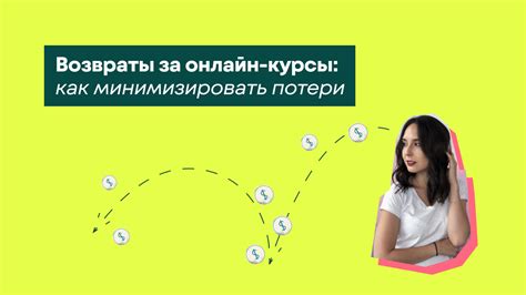 Как минимизировать потери при отключении плюсов?