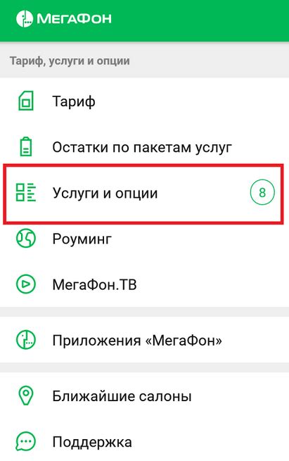 Как можно отключить услугу звонки и интернет Мегафон через личный кабинет