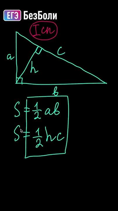 Как найти высоту прямоугольного треугольника при известных катетах?