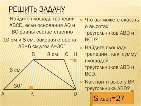 Как найти высоту трапеции по длине оснований