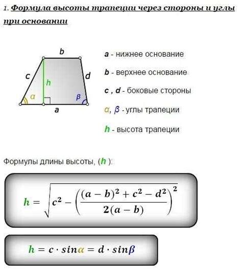 Как найти высоту трапеции по значению угла
