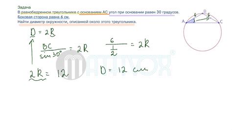 Как найти диаметр описанной окружности