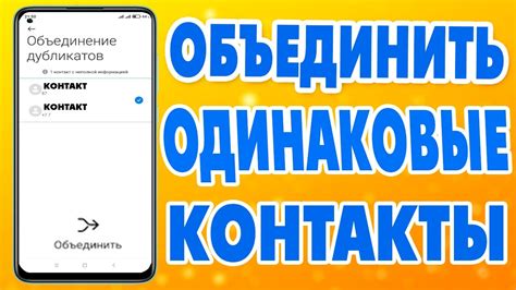 Как найти дубликаты контактов на Xiaomi вручную?