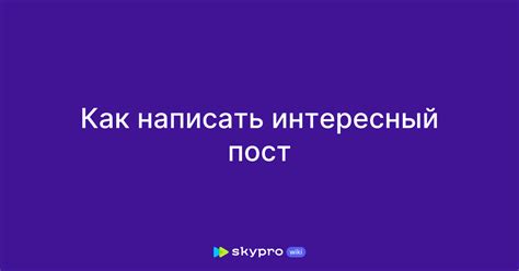 Как найти интересный пост для репоста