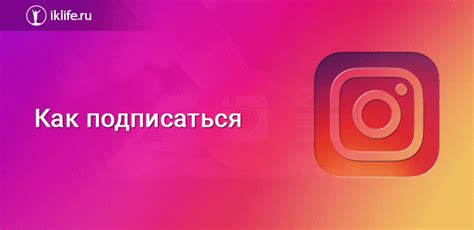 Как найти и подписаться на интересные аккаунты в Instagram на ноутбуке