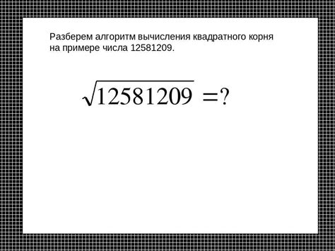 Как найти квадратный корень числа с помощью функции pow()?