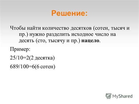 Как найти количество десятков в числе