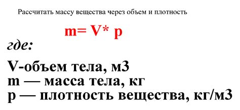 Как найти массу при известной плотности?