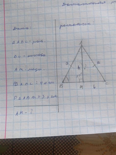 Как найти медиану равнобедренного треугольника