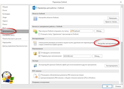 Как найти настройки архивации в Outlook