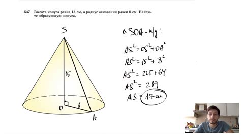 Как найти образующую конуса