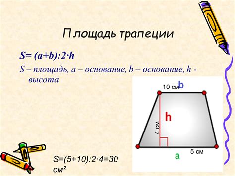 Как найти основание трапеции?