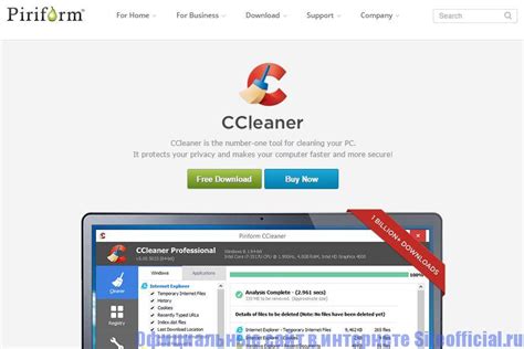 Как найти официальный сайт CCleaner и скачать установочный файл?