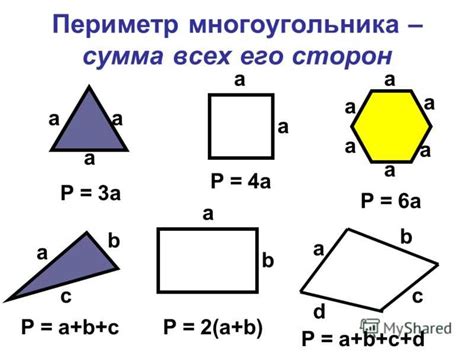 Как найти периметр простых фигур?