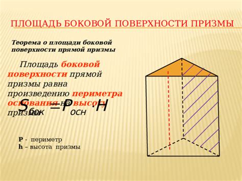 Как найти периметр треугольного основания призмы