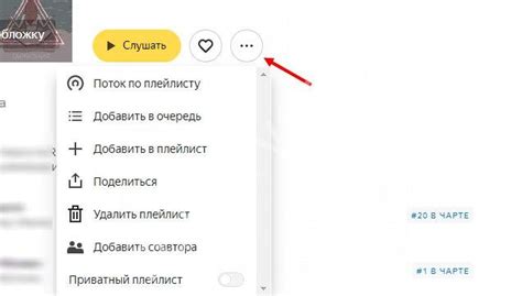 Как найти плейлист в Яндекс Музыке на Android: пошаговая инструкция