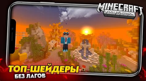 Как найти подходящие шейдеры для Minecraft 1.19 на андроид?