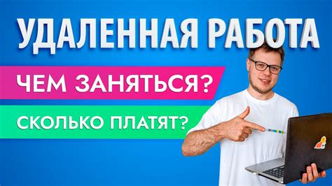 Как найти работу в интернете без вложений