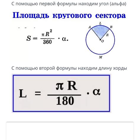 Как найти радиус сектора окружности формула