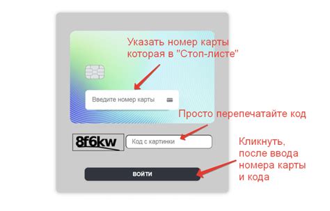 Как найти раздел "Узнать стоп-карту" на сайте Сбербанка?