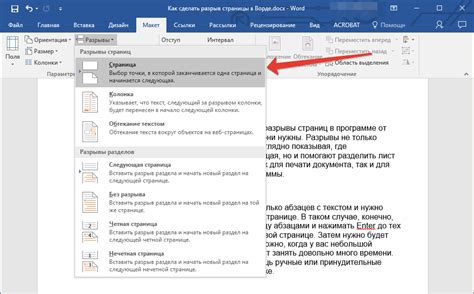 Как найти разрыв страницы в Word