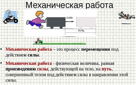 Как найти результат работы в физике