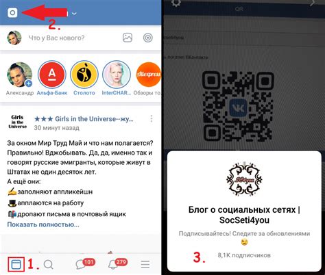 Как найти свой QR код в ВКонтакте