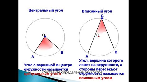 Как найти центральный угол окружности