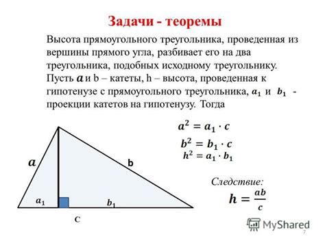 Как найти b с использованием угла?