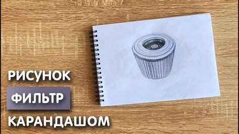 Как нарисовать фильтр: советы и рекомендации