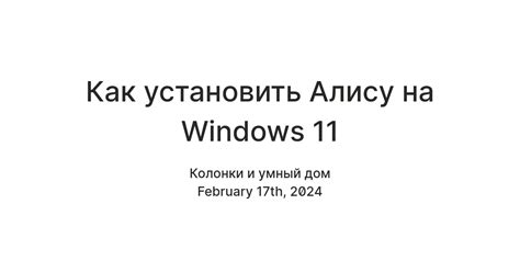 Как настроить Алису на компьютере с Windows?