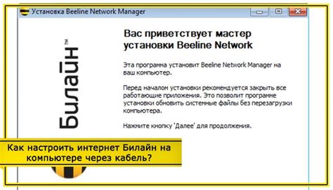 Как настроить Билайн через кабель