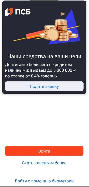 Как настроить ПСБ банк на iPhone