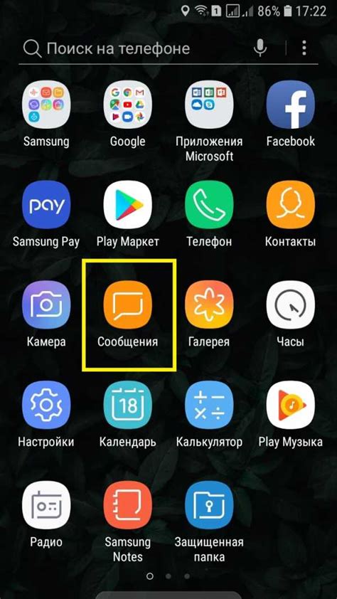 Как настроить СМС на телефоне Samsung