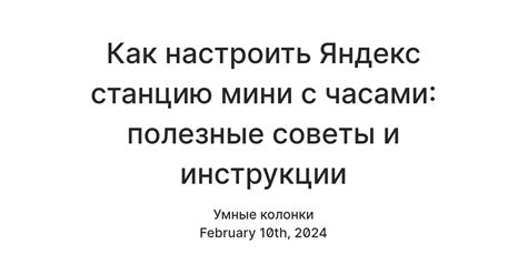 Как настроить Яндекс Мини на компьютере?