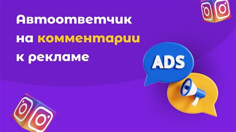 Как настроить автоматические ответы?