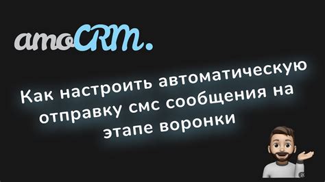 Как настроить автоматическую отправку СМС через определенные интервалы времени