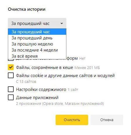 Как настроить автоматическую очистку кэша в Яндекс Браузере