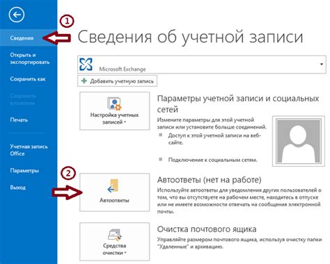 Как настроить автоответ в Outlook для одного адресата