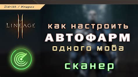 Как настроить автофарм