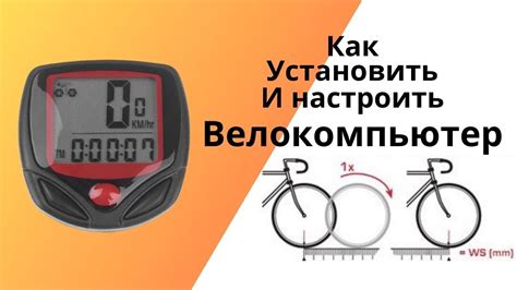 Как настроить велокомпьютер на 26 дюймовых колесах Inbike